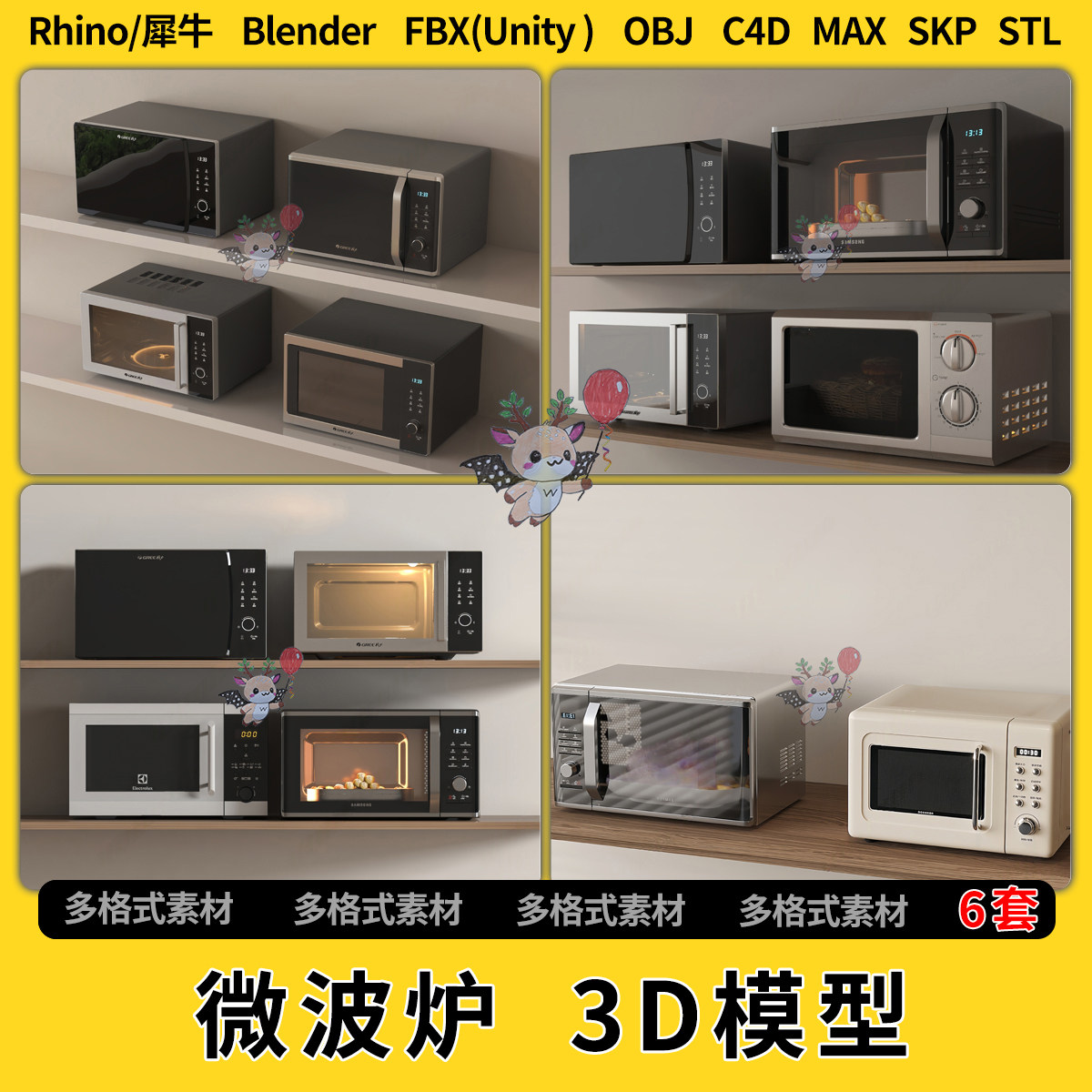 blend微波炉家用电器C4D犀牛SU/unity 3Dmax模型STL文件格式FBX