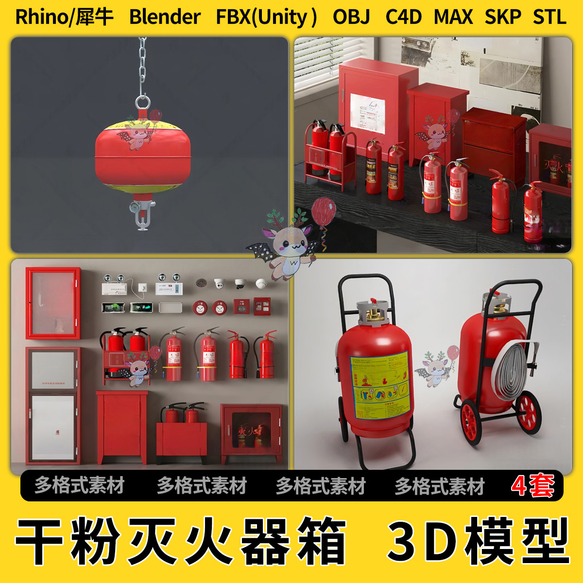 blend手提式干粉灭火器箱C4D犀牛SU/unity 3D模型STL格式FBX OBJ