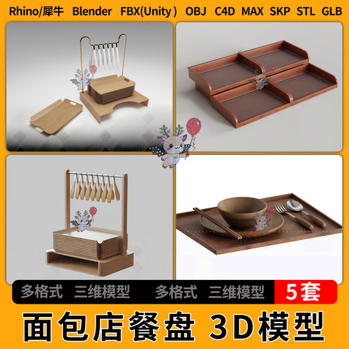 blender汉堡面包店餐盘托盘C4D犀牛SU/GLB/unity 3D模型STL FBX