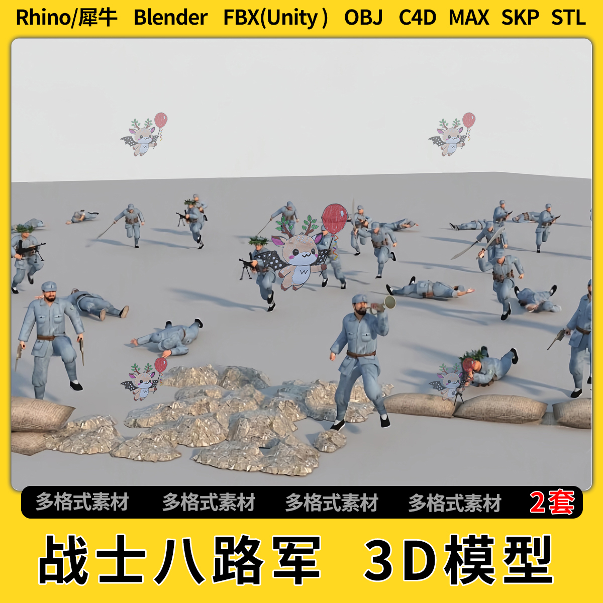 blend工农红军战士八路军C4D/Rhino/SU/unity3Dmax模型STL文件FBX
