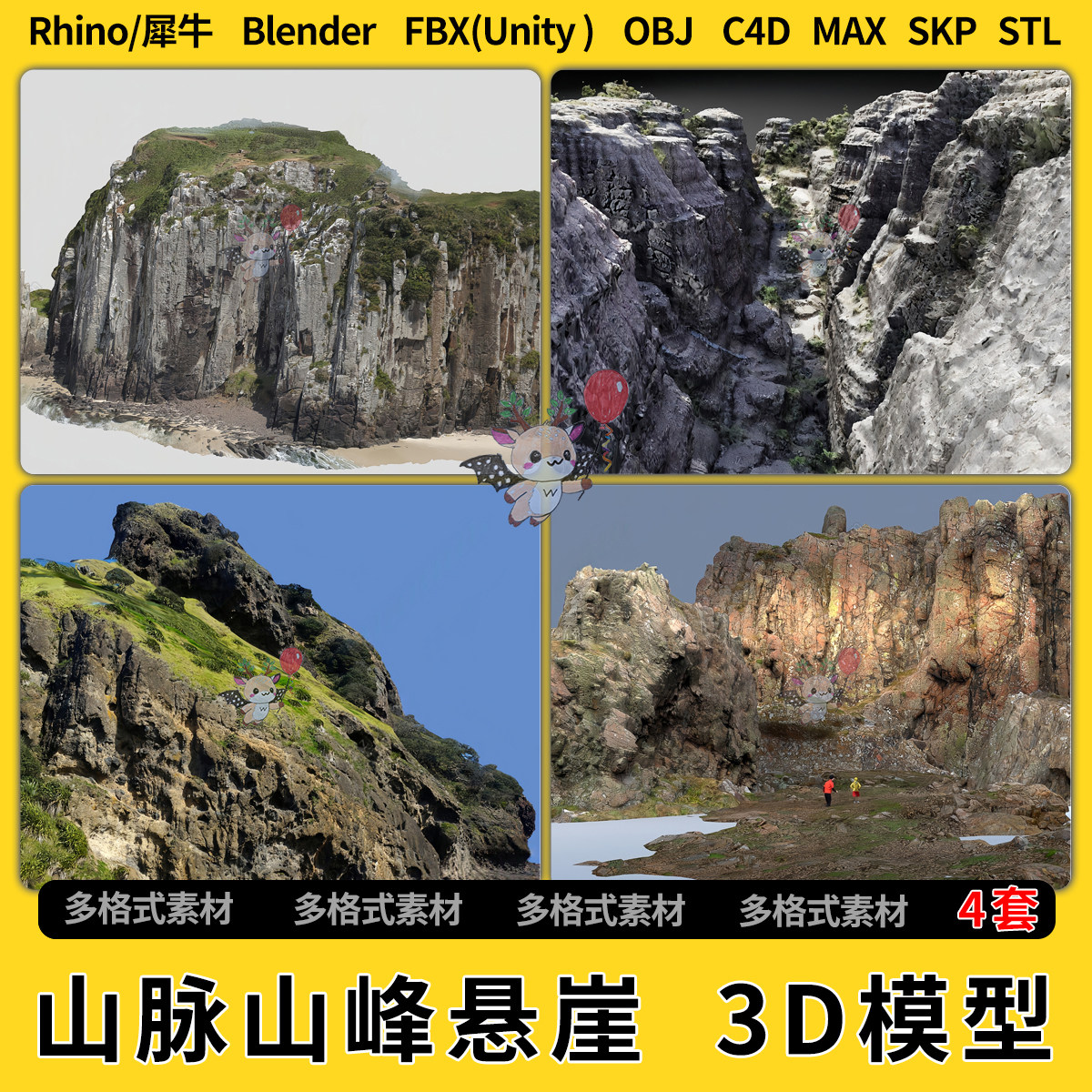 blend山脉山峰悬崖C4D犀牛Rhino/SU/unity3Dmax模型STL格式FBXOBJ