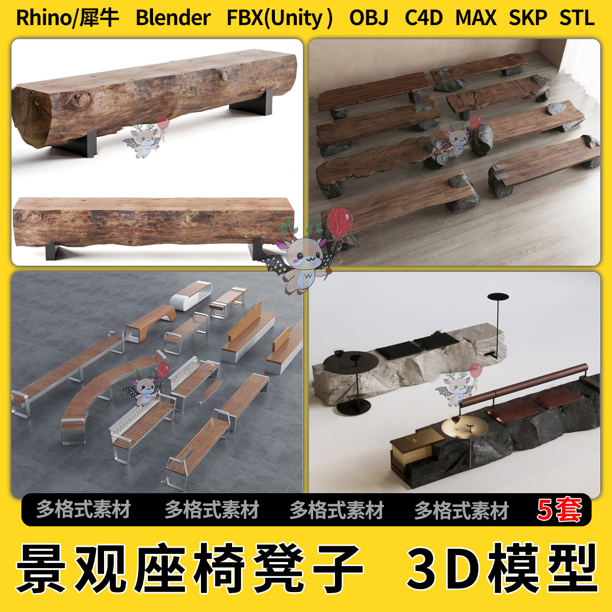 blend户外景观座椅凳子C4D犀牛SU/unity 3Dmax模型STL格式FBX OBJ