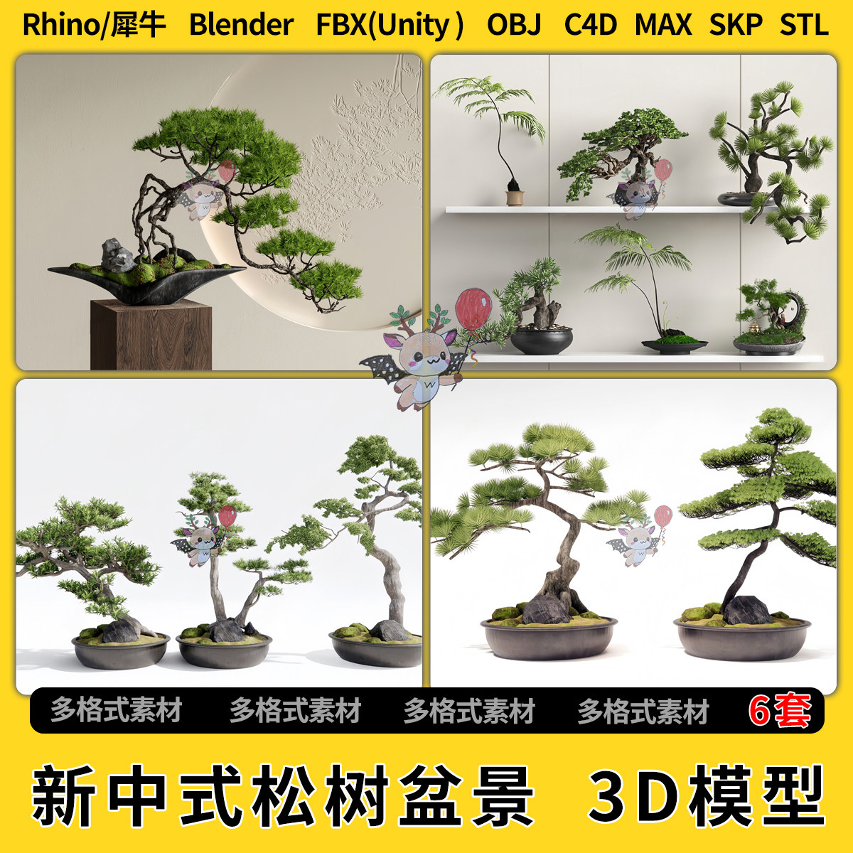 blender新中式松树盆景C4D犀牛SU/unity 3Dmax模型STL文件FBX OBJ