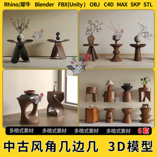 blend中古风角几边几C4D犀牛SU FBXOBJ unity3Dmax模型STL文件格式