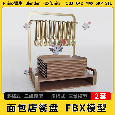 blend甜品面包店原木餐盘托盘C4D犀牛SU/unity 3Dmax模型STL FBX