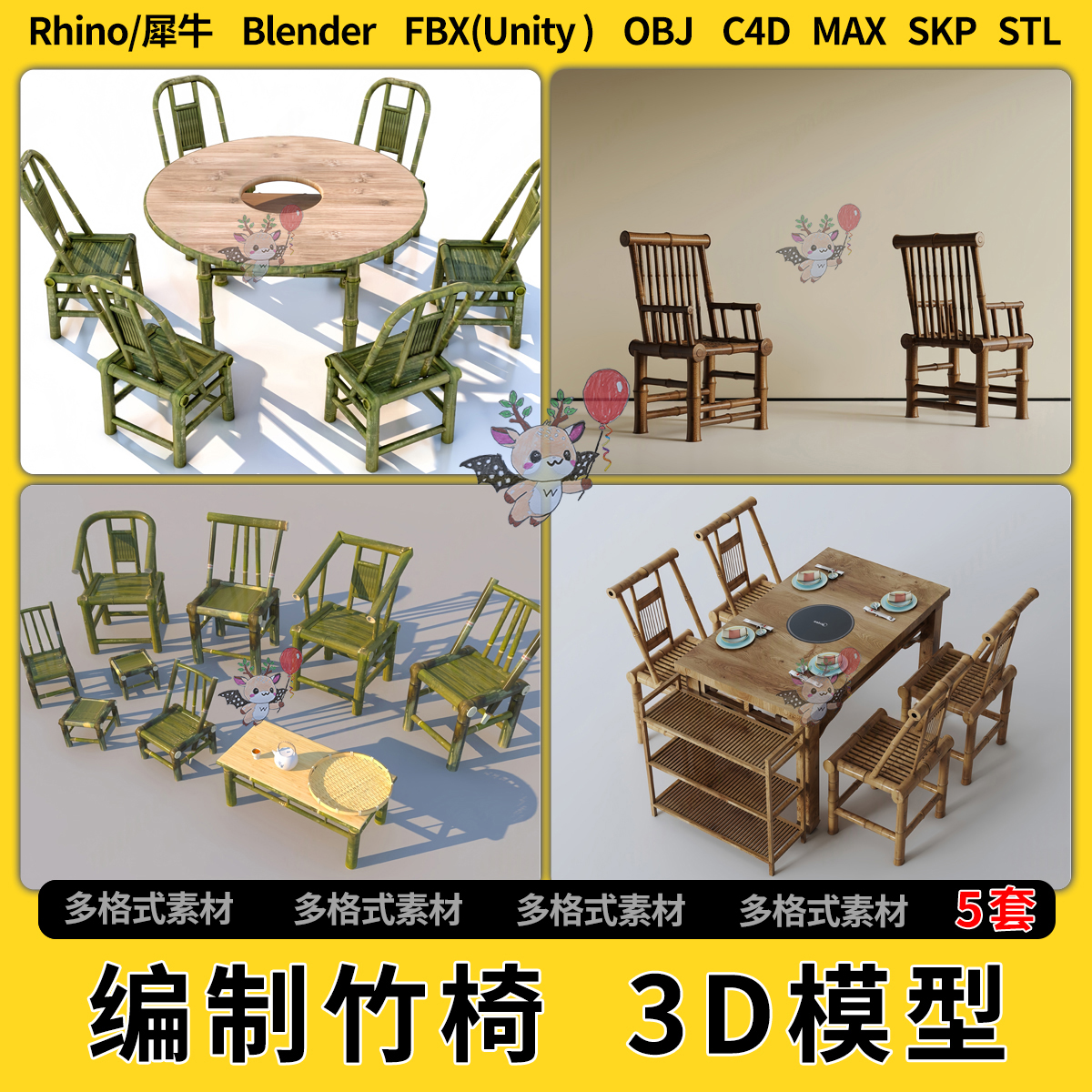 C4D/blender餐饮编制竹桌椅子家具SU犀牛unity 3D模型STL格式FBX