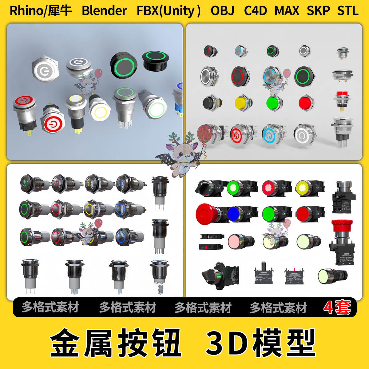 blend设备金属按钮开关C4D/Rhino/SU/unity 3Dmax模型STL格式FBX