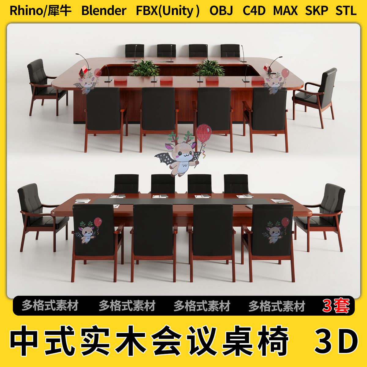 blend单位新中式实木会议桌椅C4D犀牛SU/unity 3D模型STL格式FBX