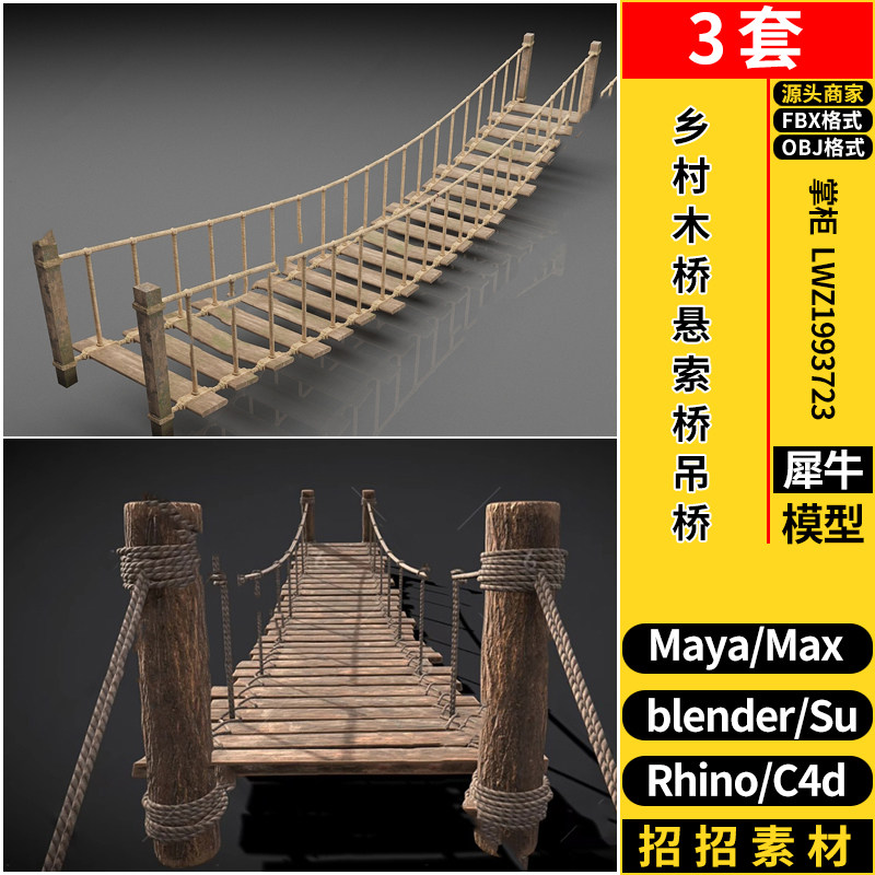 blender乡村木桥悬索桥吊桥SU/Rhino/C4D/3dmax模型MAYA/FBX OBJ