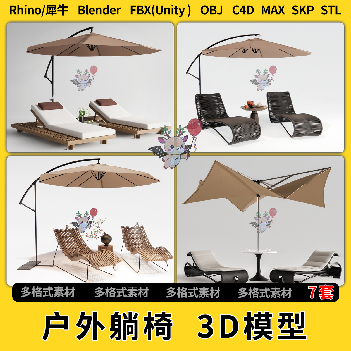 blend海边庭院户外躺椅C4D犀牛SU/unity 3Dmax模型STL格式FBX OBJ