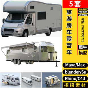 blender旅游房车露营车C4D/Rhino犀牛SU/MAYA/3dmax模型 FBX OBJ