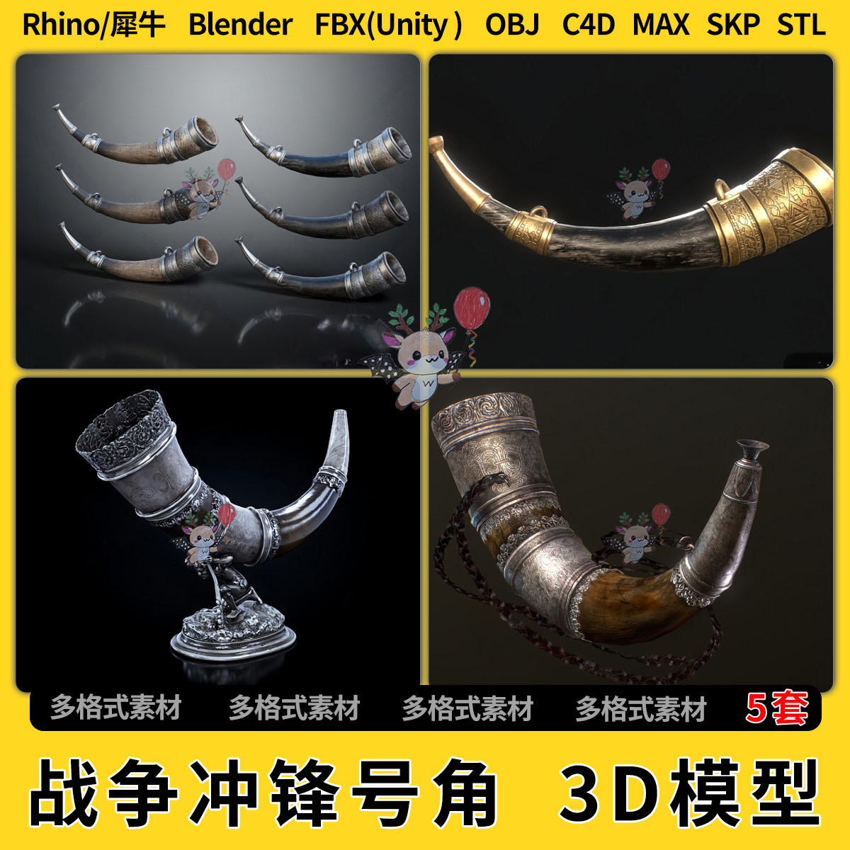 blend牛角战争冲锋号角C4D犀牛/SU/unity3Dmax模型STL格式FBX OBJ