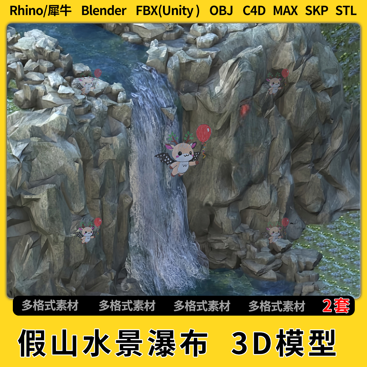 blend假山水景瀑布景观C4D犀牛SU/unity 3Dmax模型STL格式FBX OBJ