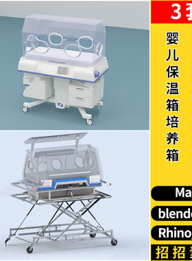 blender新生儿光疗婴儿保温箱SU/犀牛Rhino/C4D/3dmax模型FBX OBJ
