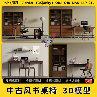 FBX 3Dmax模型STL文件格式 OBJ unity blend中古风书桌椅C4D犀牛SU