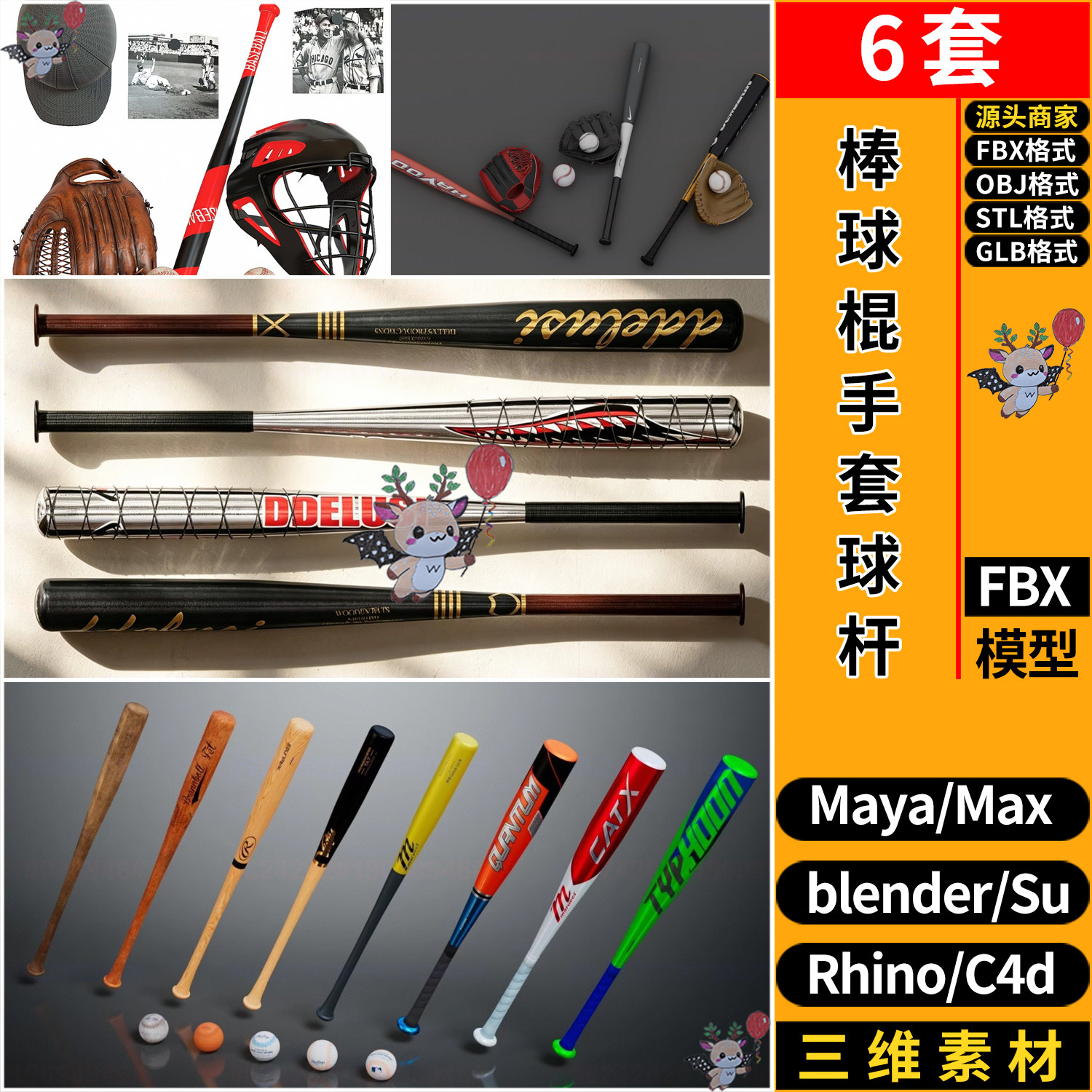 blend棒球棍手套SU球杆运动套装C4D犀牛C4D/3d模型FBX玛雅STL GLB