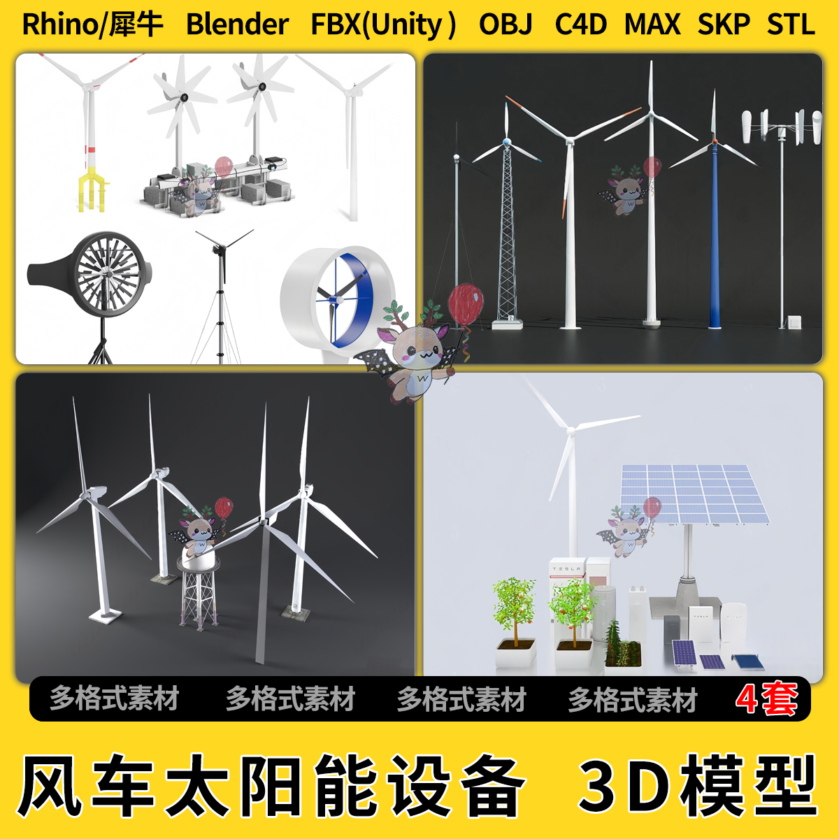 blend风车太阳能板发电设备装置C4D犀牛SU/unity3Dmax模型STL FBX