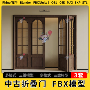 C4D中古新中式 unity3Dmax模型STL FBX OBJ 折叠门木门blend犀牛SU