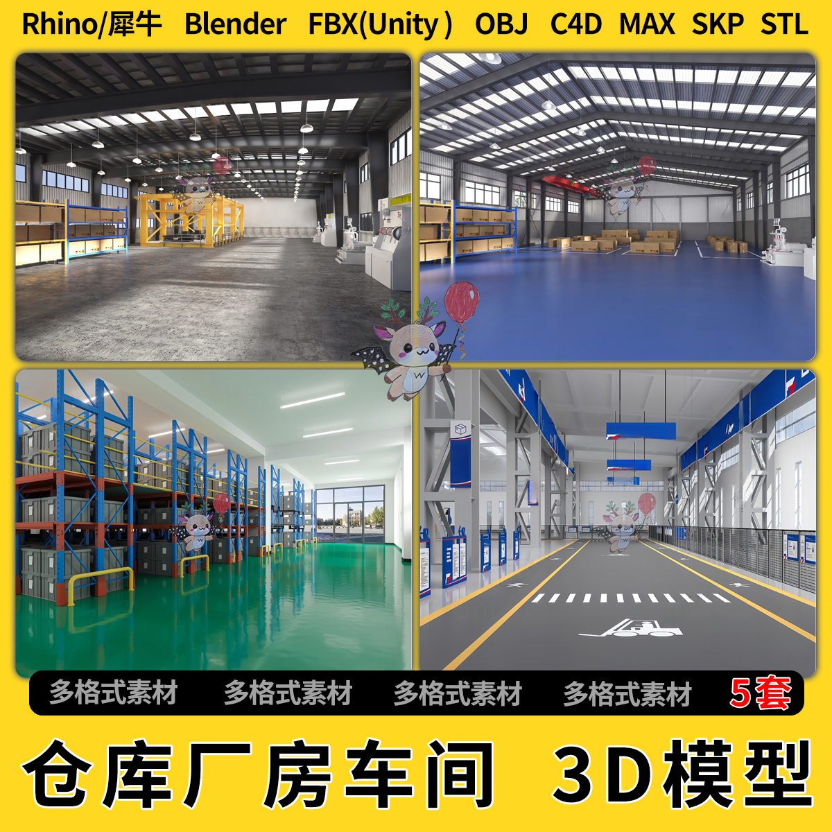 C4D/blend现代工厂仓库厂房车间SU犀牛unity3Dmax模型STL格式FBX