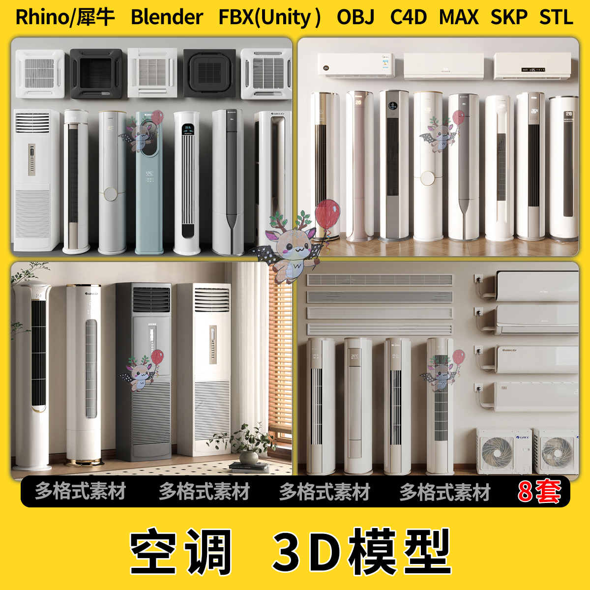 blend壁挂吸顶立式空调C4D犀牛SU/unity 3Dmax模型STL格式FBX OBJ