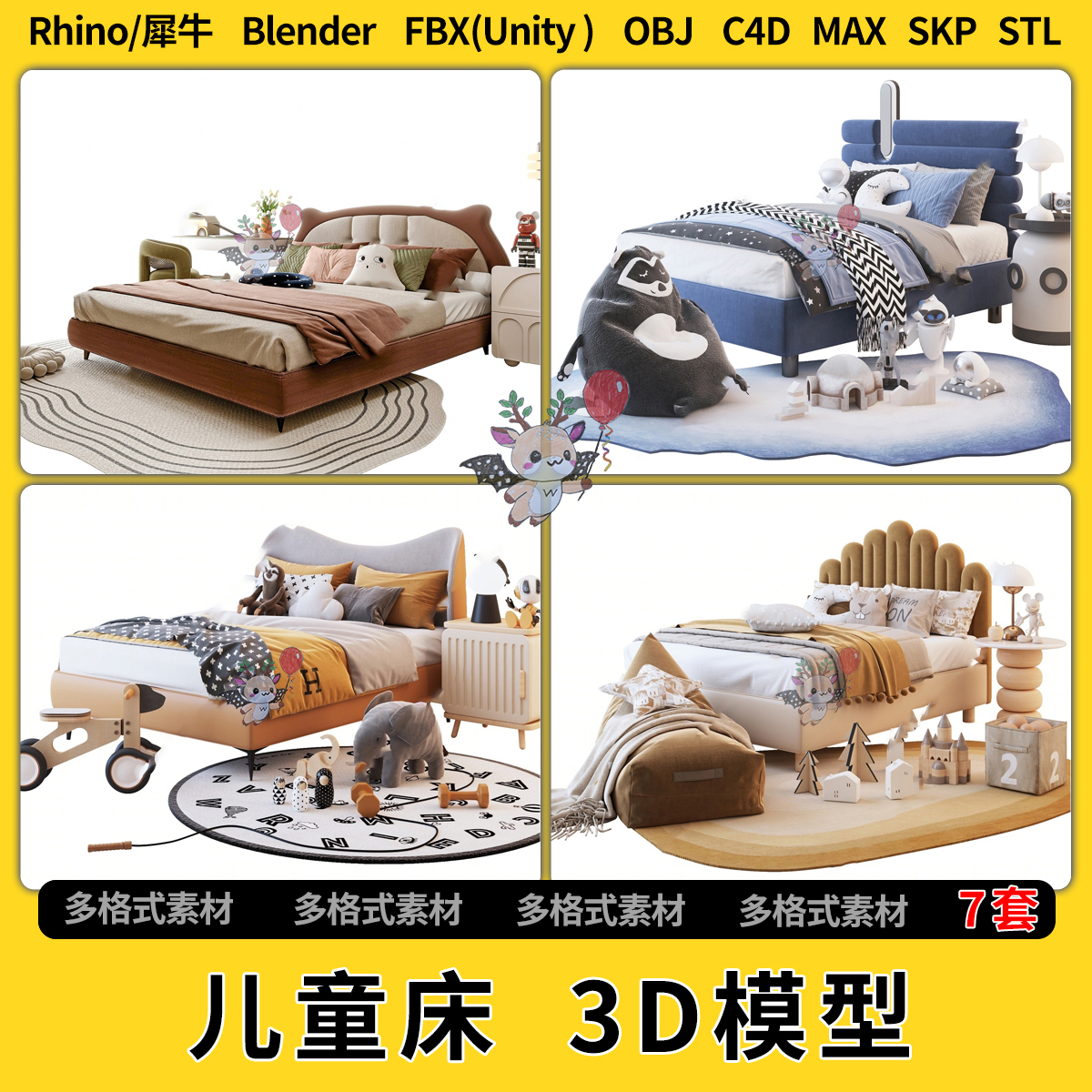 blend小孩儿童床铺SU被子STL床头柜玩具C4D犀牛unity3D模型FBXOBJ