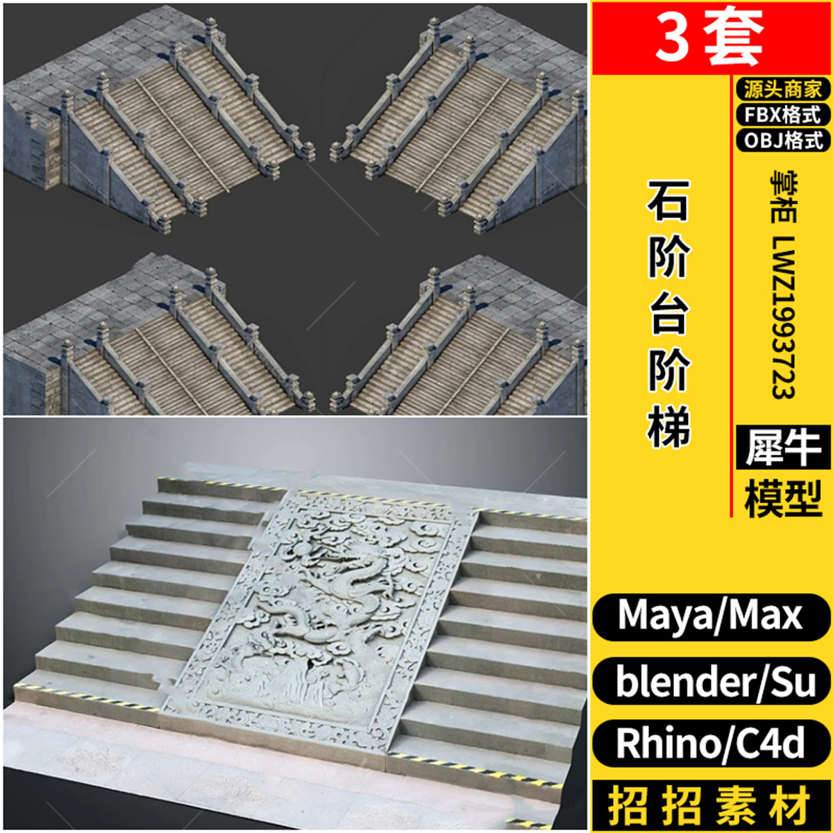 blender石阶台阶梯SU/maya/Rhino犀牛C4D/3dmax模型FBX OBJ格式