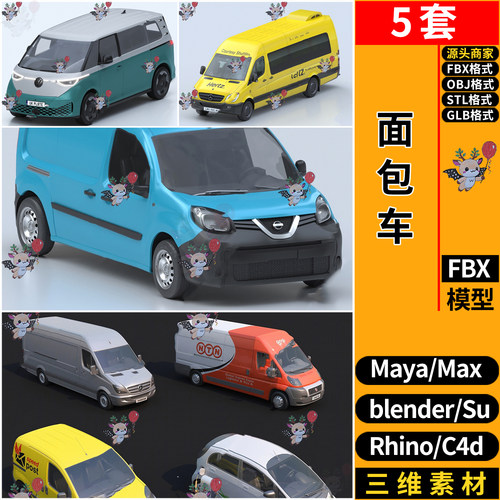 MAYA面包车汽车blender/Rhino/SU/C4D/3Dmax模型 FBX OBJ STL GLB