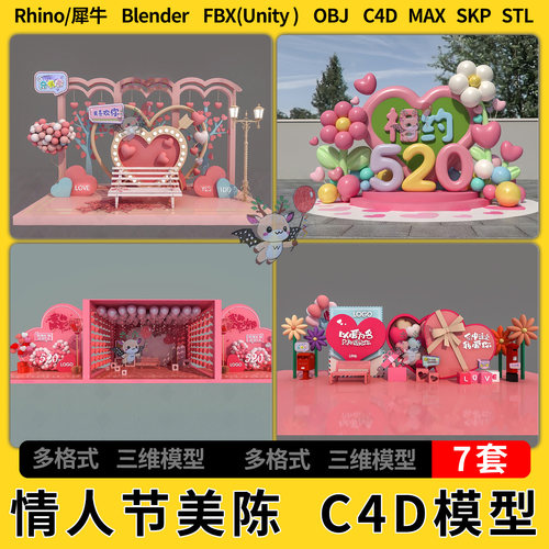 C4D情人节装饰美陈摆件blender犀牛SU/unity3Dmax模型STL FBX OBJ