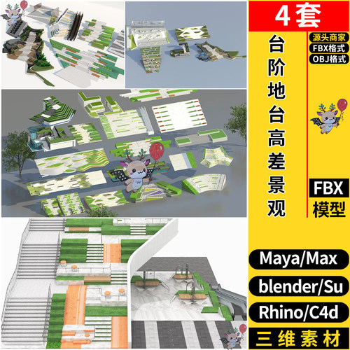 MAYA公园广场台阶网红楼梯高差景观SU/blender犀牛C4D/3dmax FBX