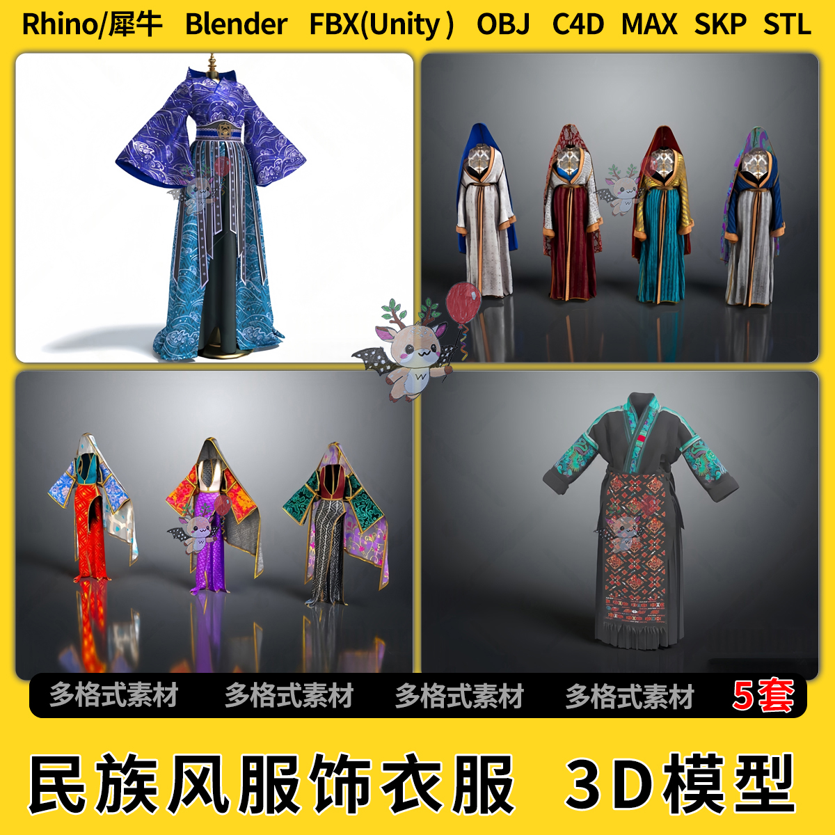blend民族风服饰衣服古装表演服C4D犀牛SU/unity3D模型STL格式FBX
