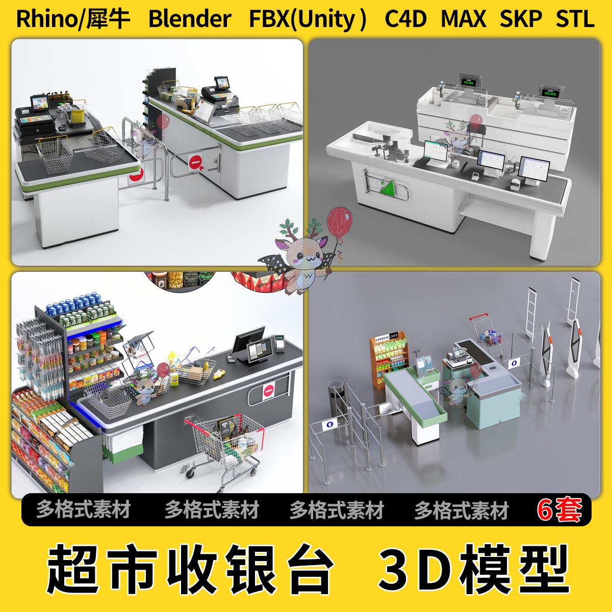 blender超市收银台收银机C4D犀牛SU/unity 3Dmax模型STL格式 FBX