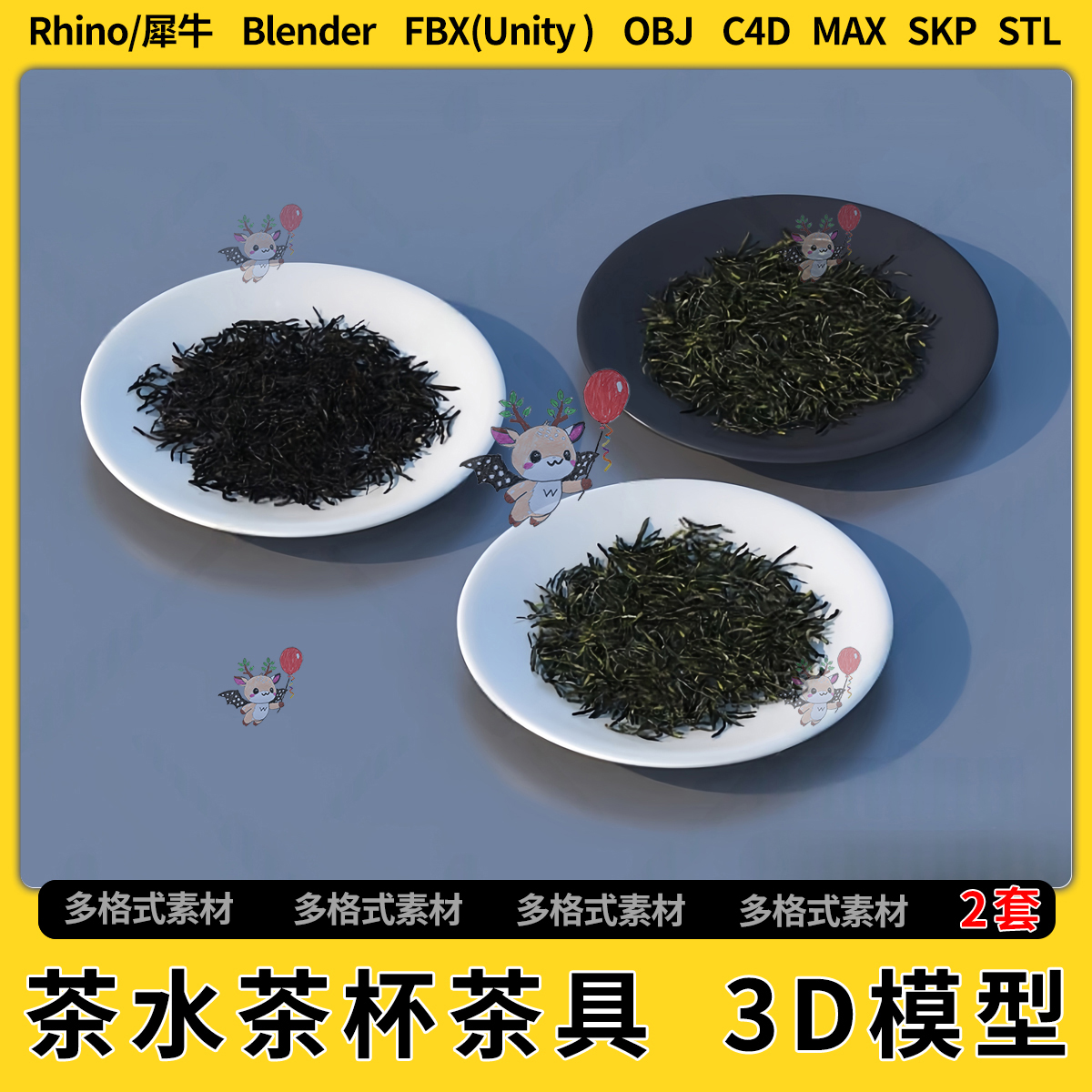 blend茶叶春茶绿茶C4D/Rhino犀牛SU/unity3Dmax模型STL格式FBXOBJ