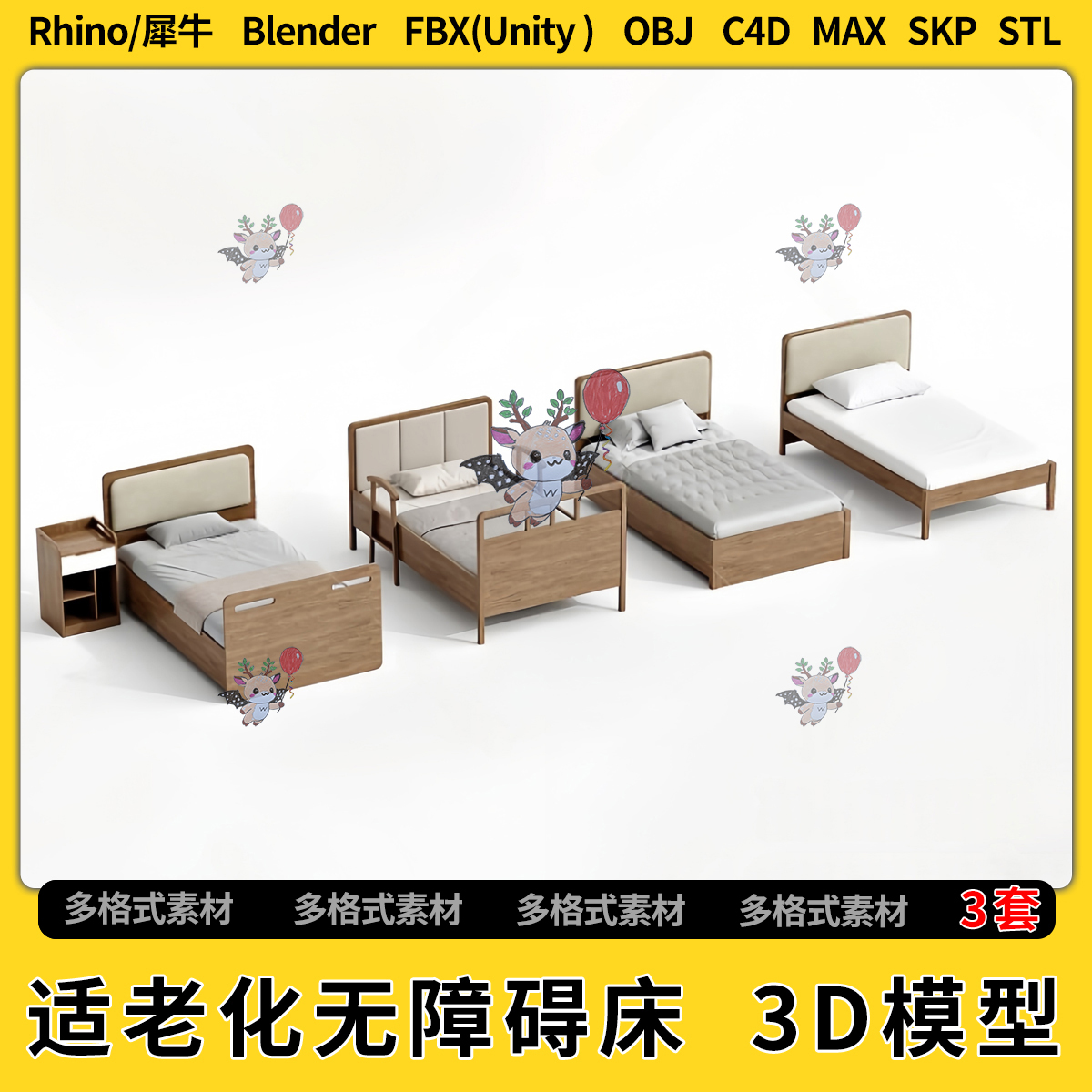 blend康养老年人适老化无障碍床C4D犀牛SU/unity3D模型STL FBXOBJ