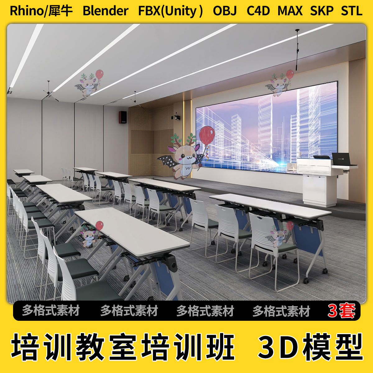 blend培训教室培训班C4D犀牛Rhino/SU/unity 3Dmax模型STL格式FBX