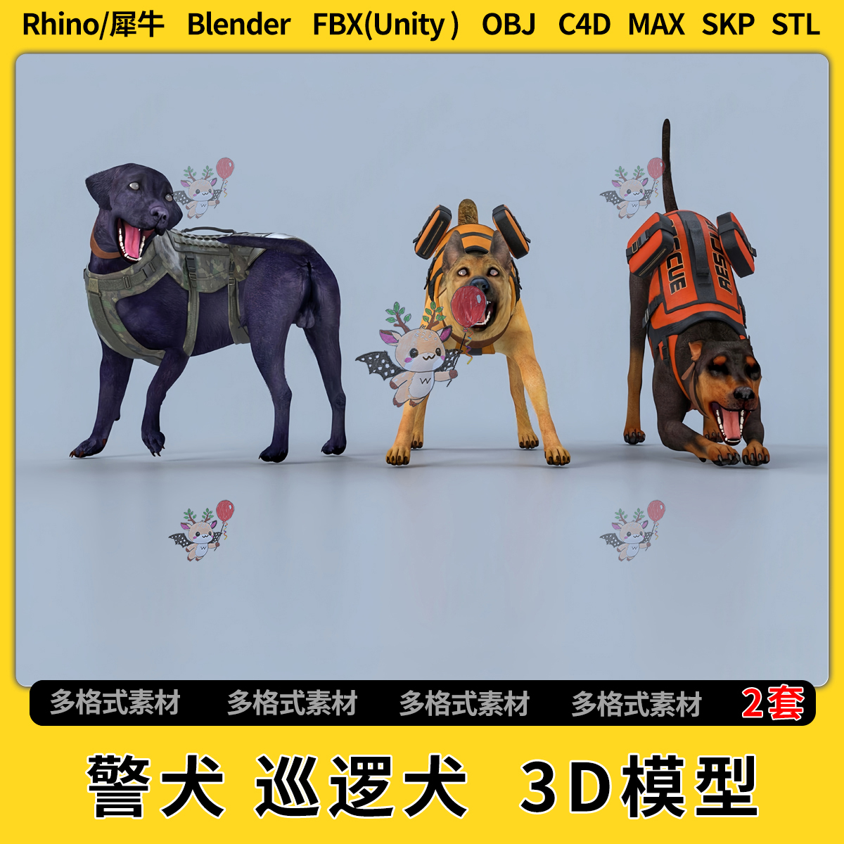 blend警犬巡逻犬宠物犬C4D/Rhino/SU/unity 3Dmax模型STL格式FBX