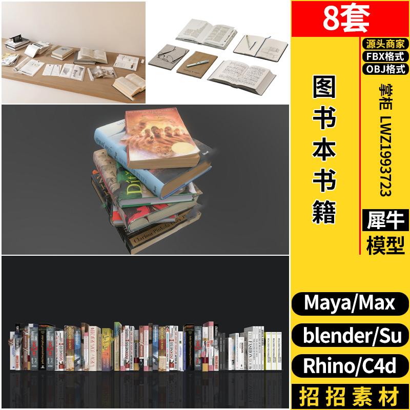 MAYA图书本书籍C4D/Blender/Rhino犀牛SU/3dmax模型FBX OBJ素材