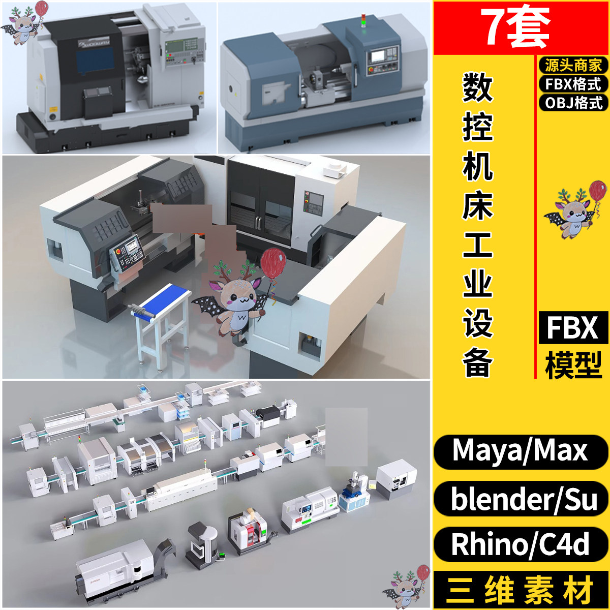 MAYA数控机床车床工业设备C4D/Rhino犀牛SU/blender/3d模型FBXOBJ