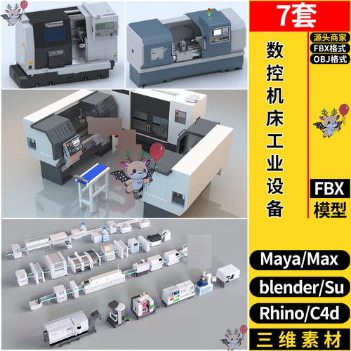 MAYA数控机床车床工业设备C4D/Rhino犀牛SU/blender/3d模型FBXOBJ