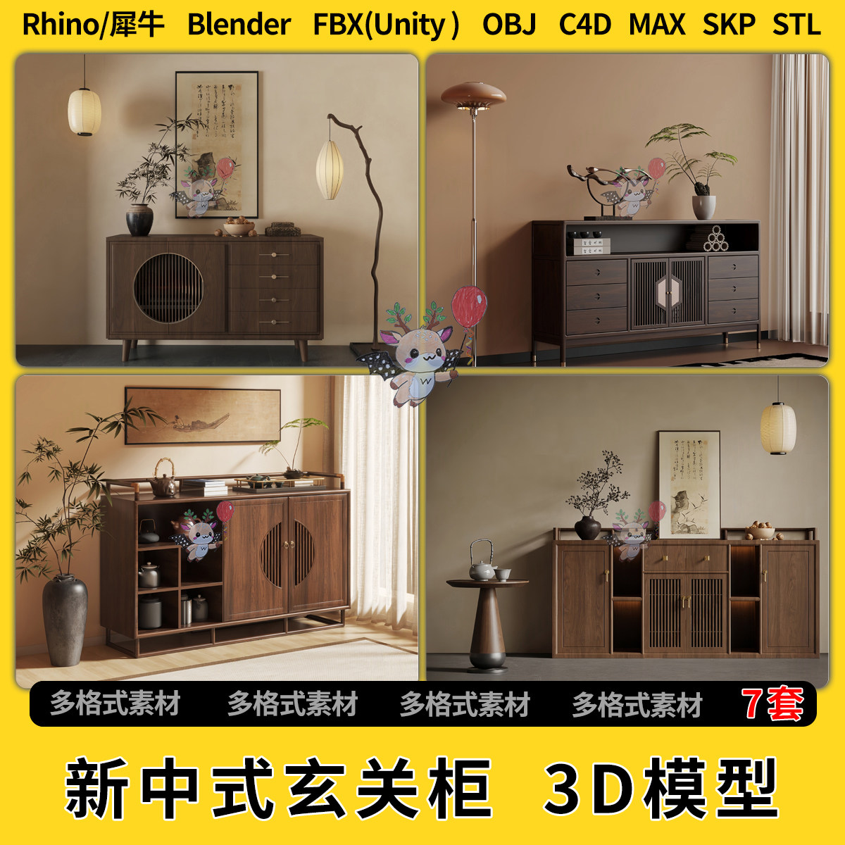blend新中式玄关柜C4D犀牛SU/unity 3Dmax模型STL文件格式FBX OBJ