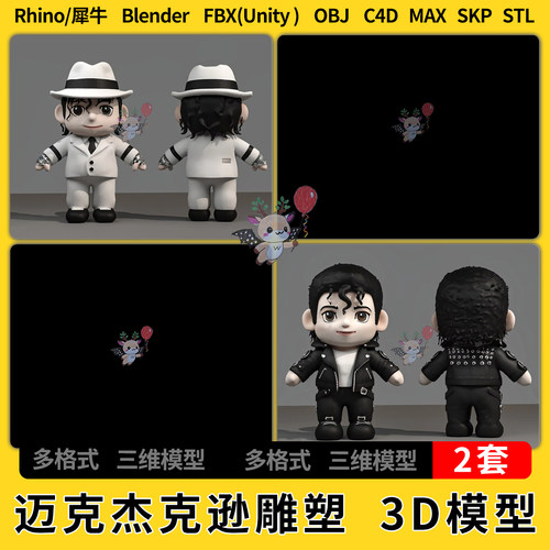 blend迈克杰克逊雕塑摆件公仔手办C4D犀牛SU/unity3D模型STL FBX