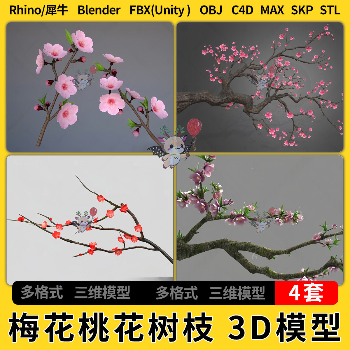 C4D梅花桃花树枝Rhino犀牛blender/SU/unity3Dmax模型STL FBX OBJ图片