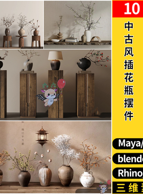 MAYA中古风插花瓶摆件C4D/Blender/Rhino犀牛SU/3dmax模型FBX OBJ