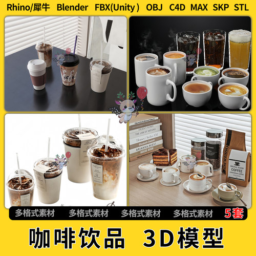 blend咖啡饮品杯子C4D/Rhino/SU/unity 3Dmax模型STL格式FBX OBJ