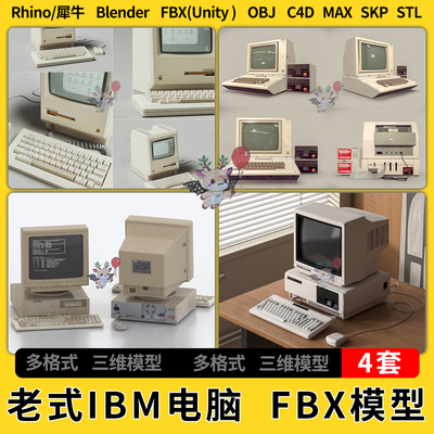 blend老式复古IBM电脑C4D犀牛SU/unity 3Dmax模型STL FBX OBJ格式