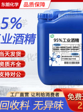 工业酒精大桶装95度40斤清洁灯用