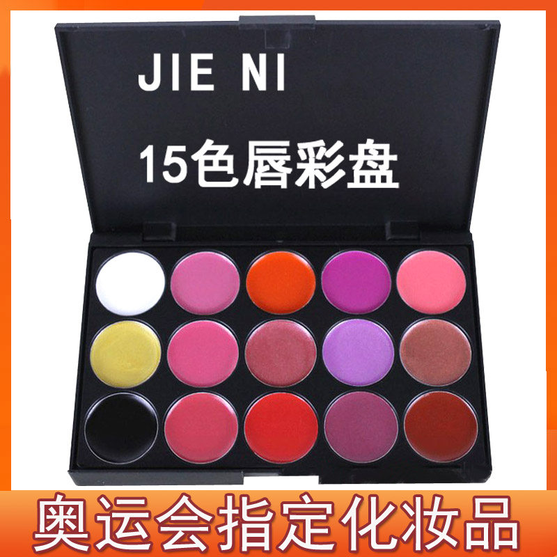 婕妮15色唇彩多色口红彩妆盘珠光亚光唇蜜眼影影楼化妆师舞台演出
