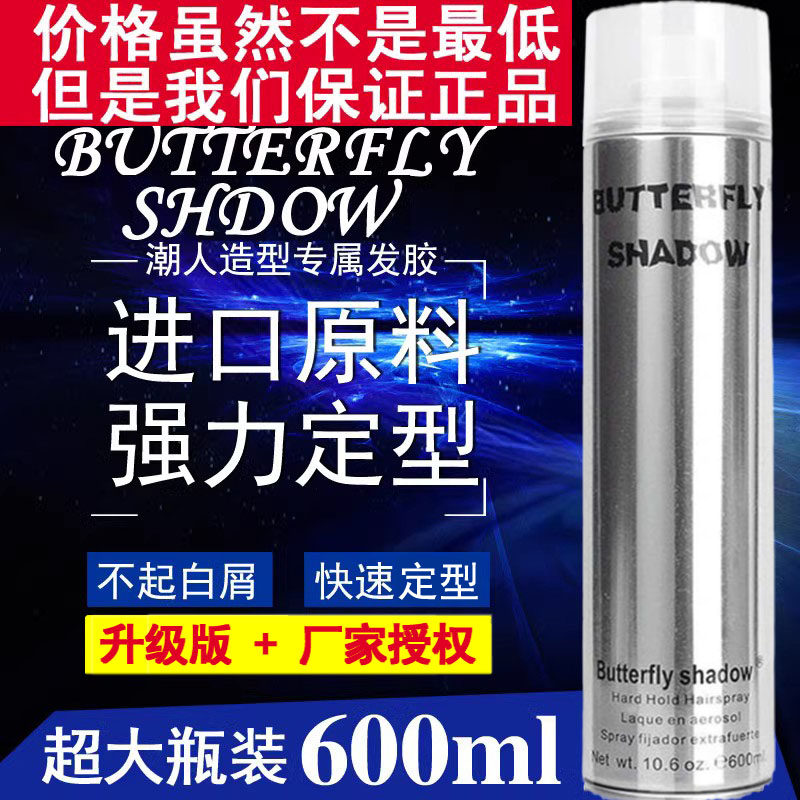 喷雾定型强力蝶伊清影发胶