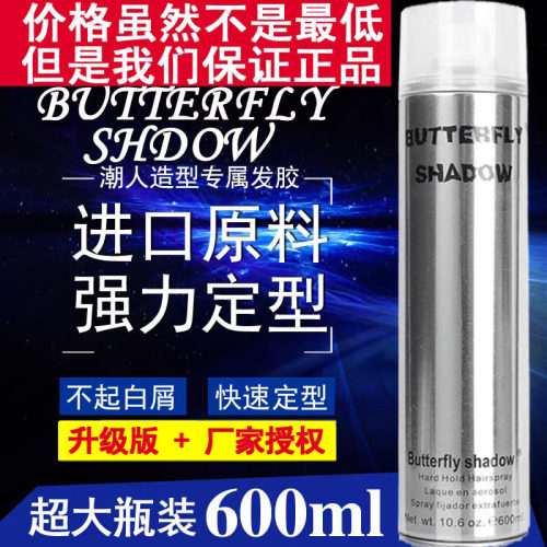 喷雾定型强力蝶伊清影发胶