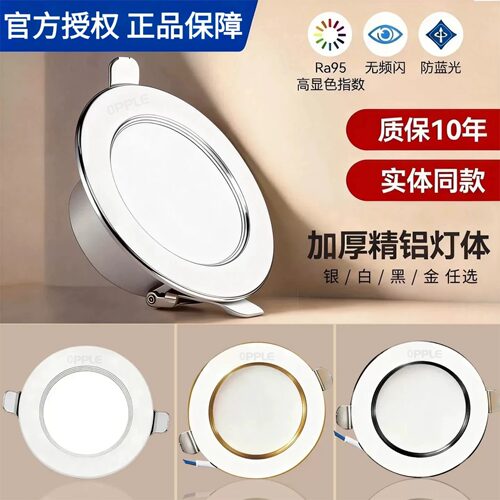 欧普适用LED筒灯嵌入式吊顶孔灯客厅家用桶灯全铝灯3.5寸开孔75mm