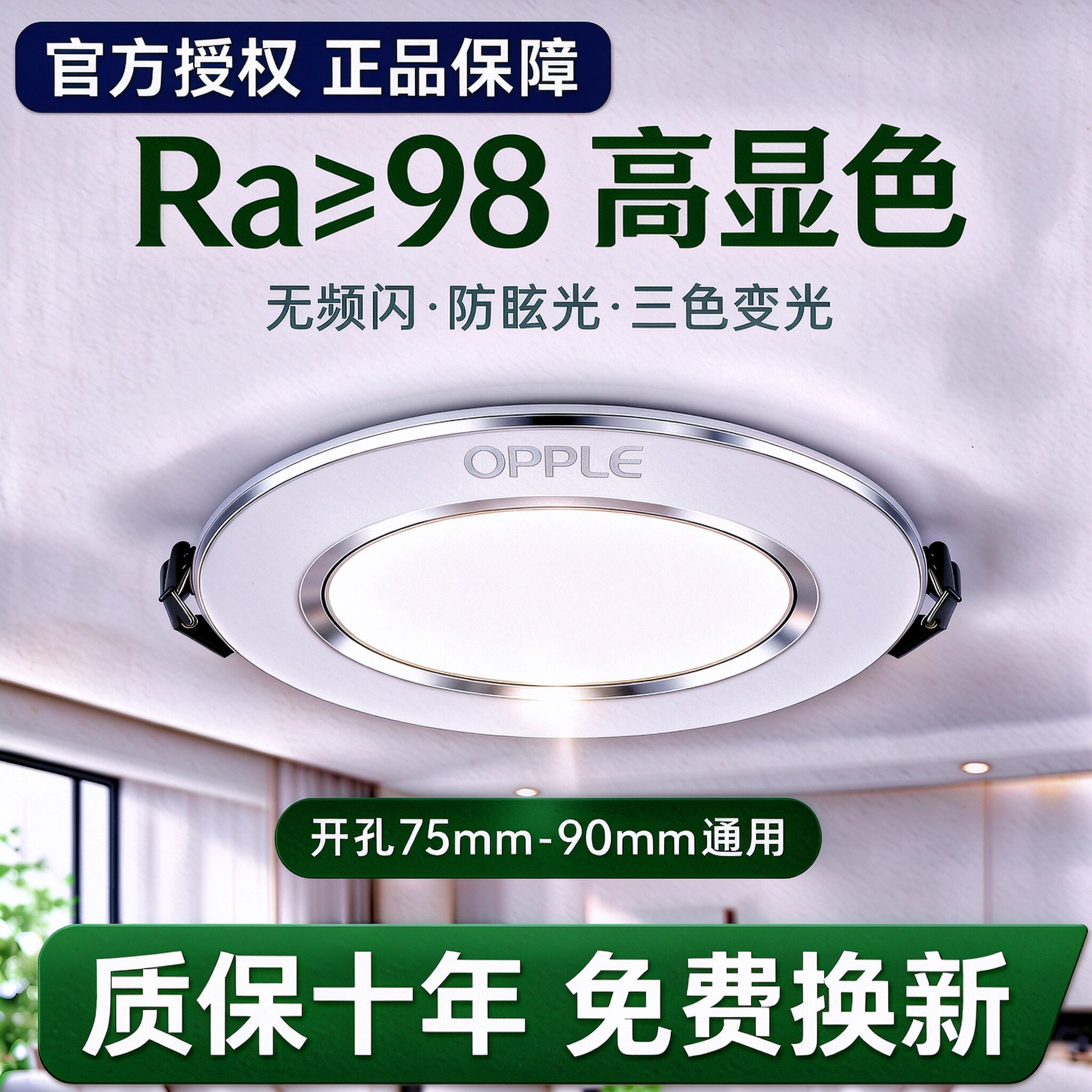 欧普LED适用筒灯嵌入式孔灯客厅家用吊吸顶桶灯三色变光开孔75mm